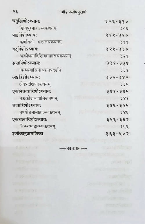 Aoushanasa Purana